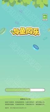 與魚同樂