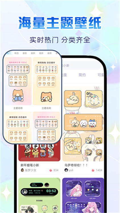 萬能主題組件手機(jī)版截圖1