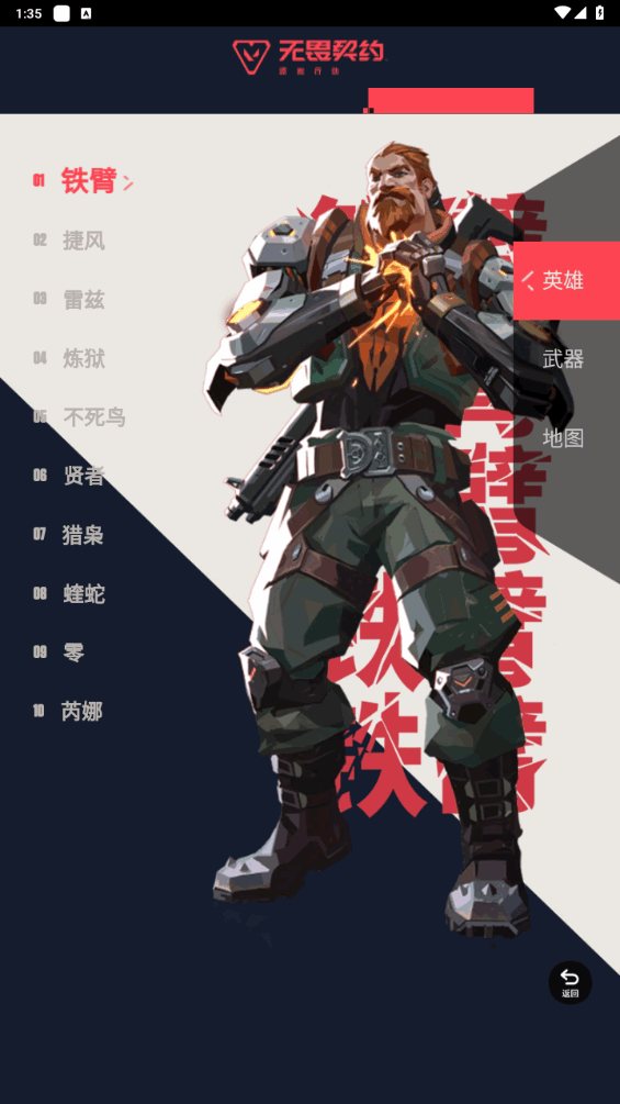 無畏契約資料站app截圖1