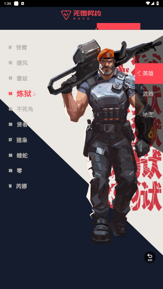 無畏契約資料站app截圖2
