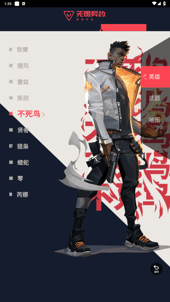 無畏契約資料站app截圖3