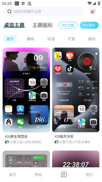萬能主題組件手機(jī)版