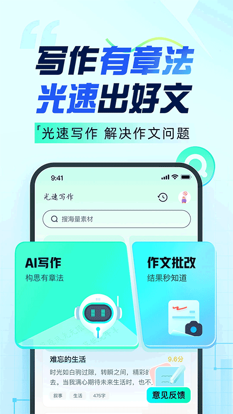 光速寫作軟件截圖1