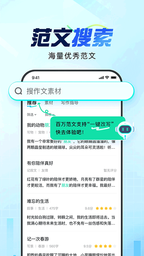 光速寫作軟件截圖4
