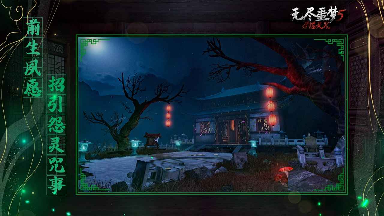 無(wú)盡噩夢(mèng)5截圖2