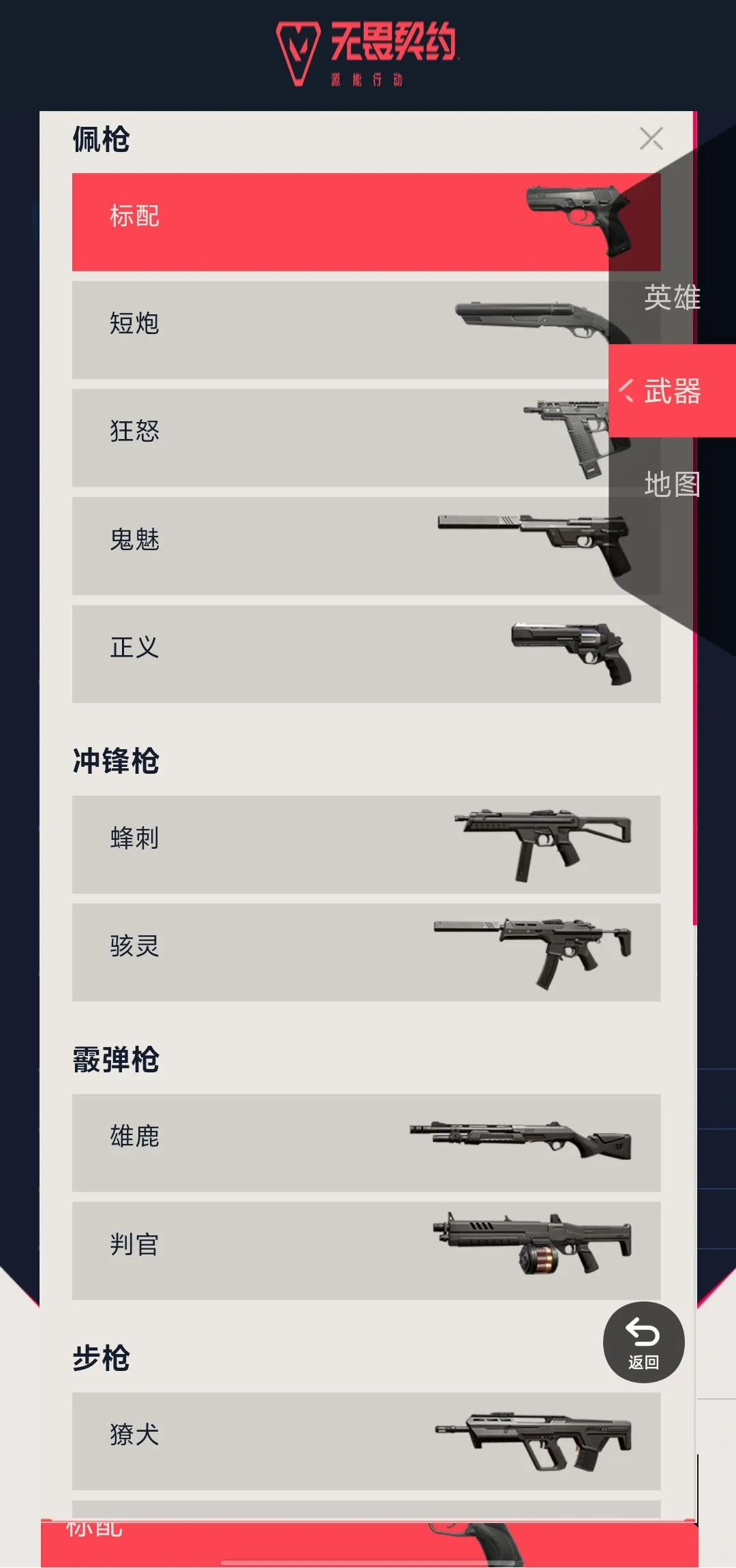 無畏契約資料站app截圖4
