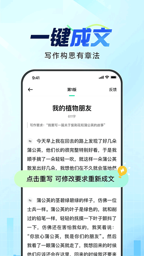 光速寫作軟件