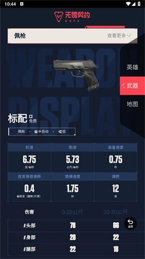 無畏契約資料站app手機(jī)版官方下載-無畏契約資料站app最新版2025下載v1.0.0安卓版