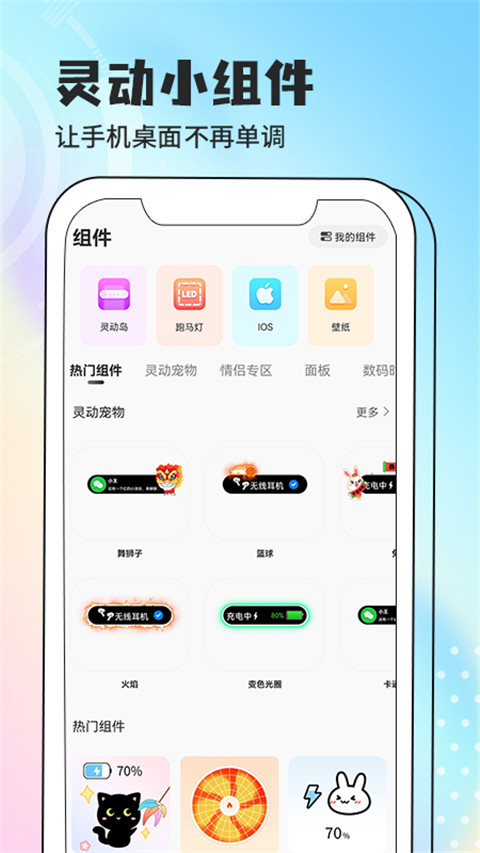 靈動(dòng)小組件軟件