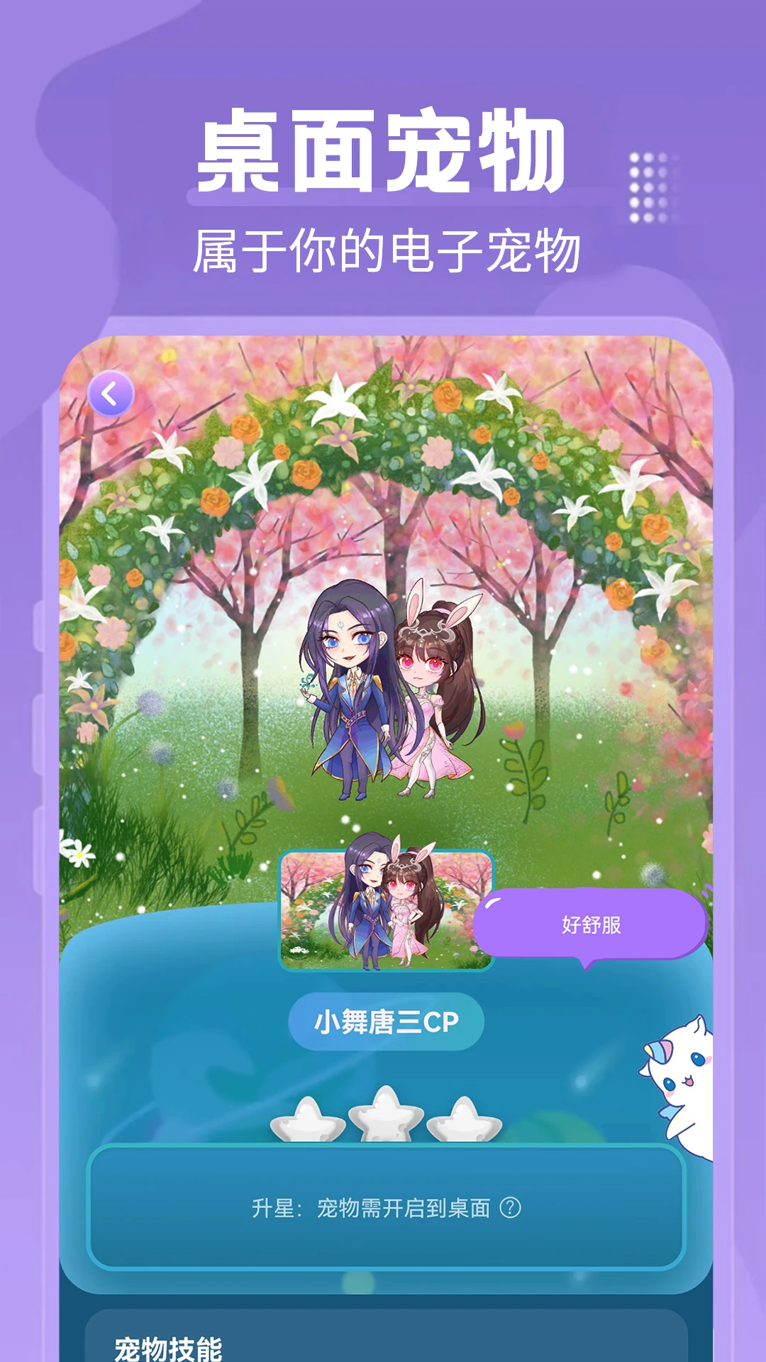 Esc社恐神器截圖2
