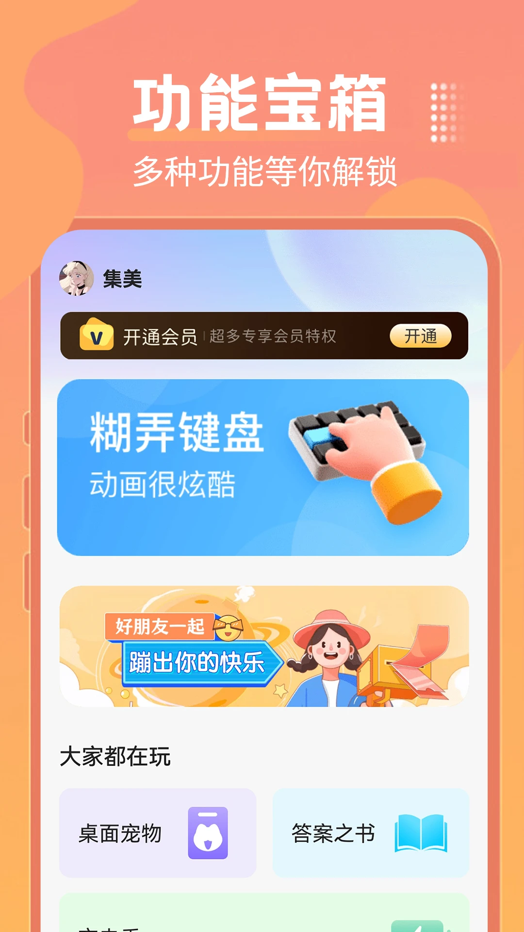 Esc社恐神器截圖1