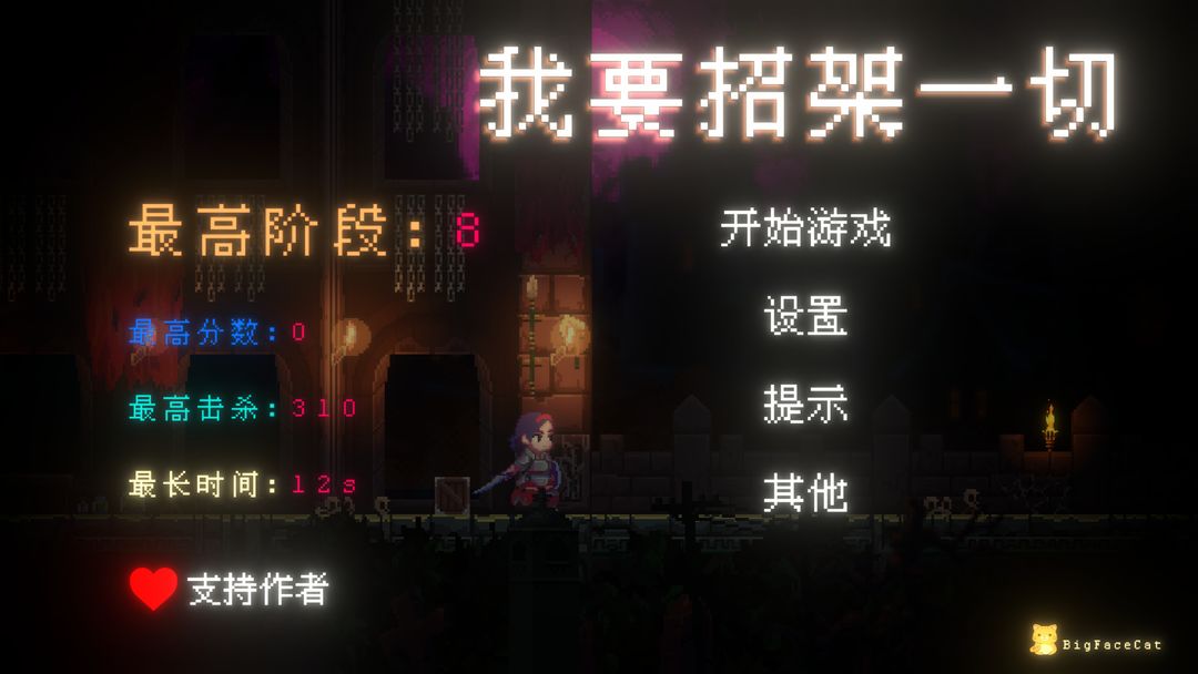 我要招架一切截圖3