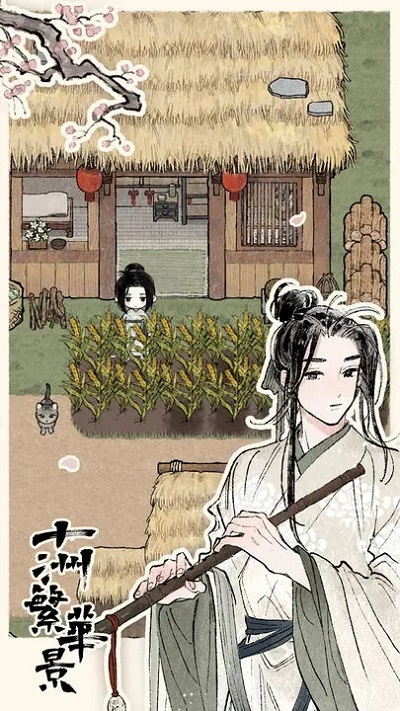 十洲繁華景截圖1