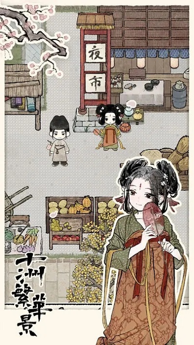 十洲繁華景截圖4