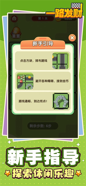 一路發(fā)財(cái)