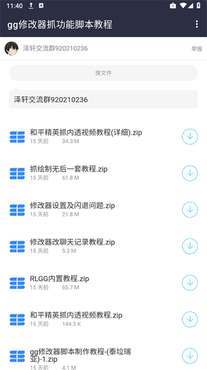 澤軒軟件庫(kù)截圖2