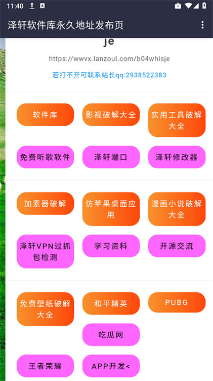 澤軒軟件庫(kù)截圖4