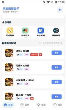 阿浪畫質(zhì)助手