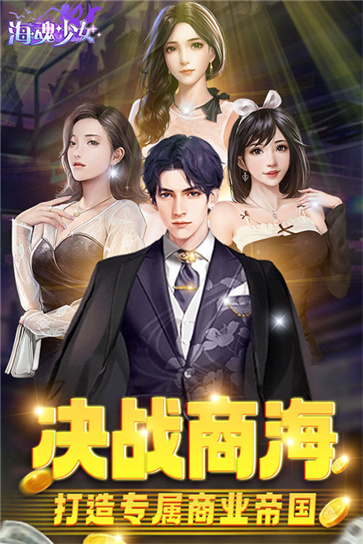 海魂少女截圖3