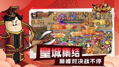 正義小法師截圖3