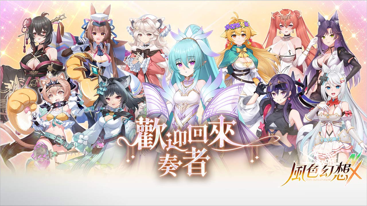 風(fēng)色幻想NeXus