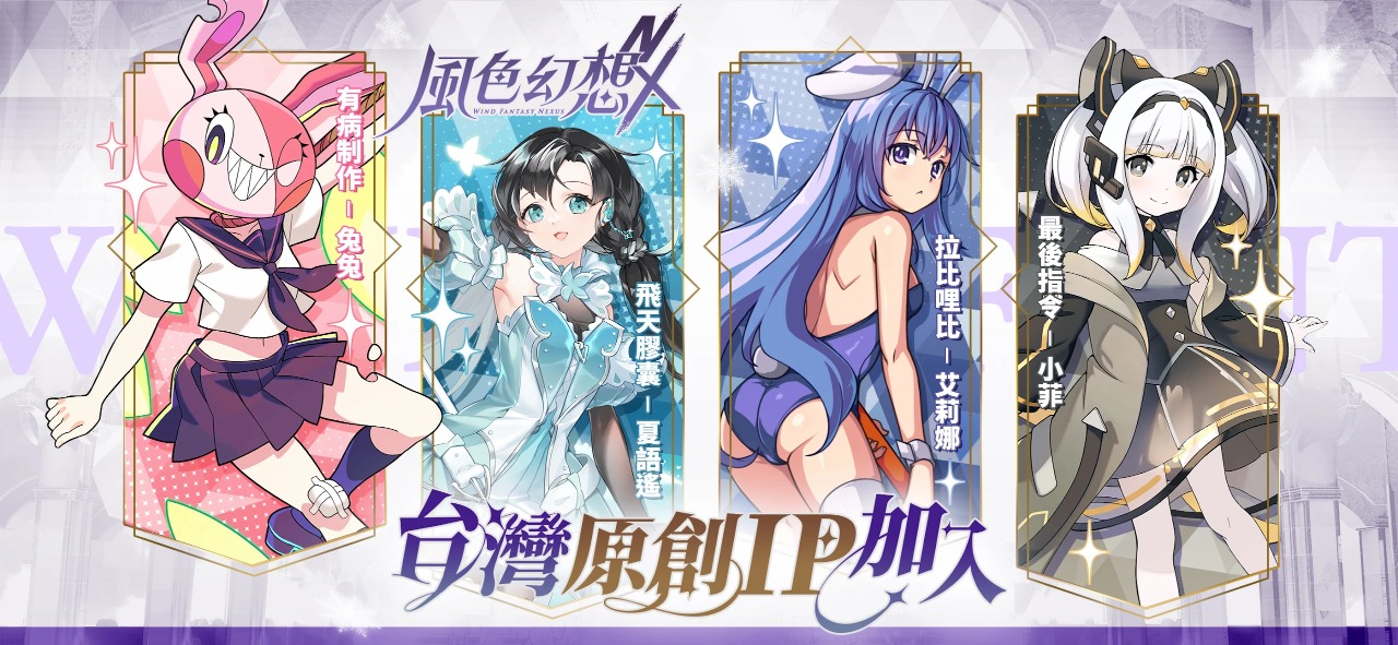 風(fēng)色幻想NeXus