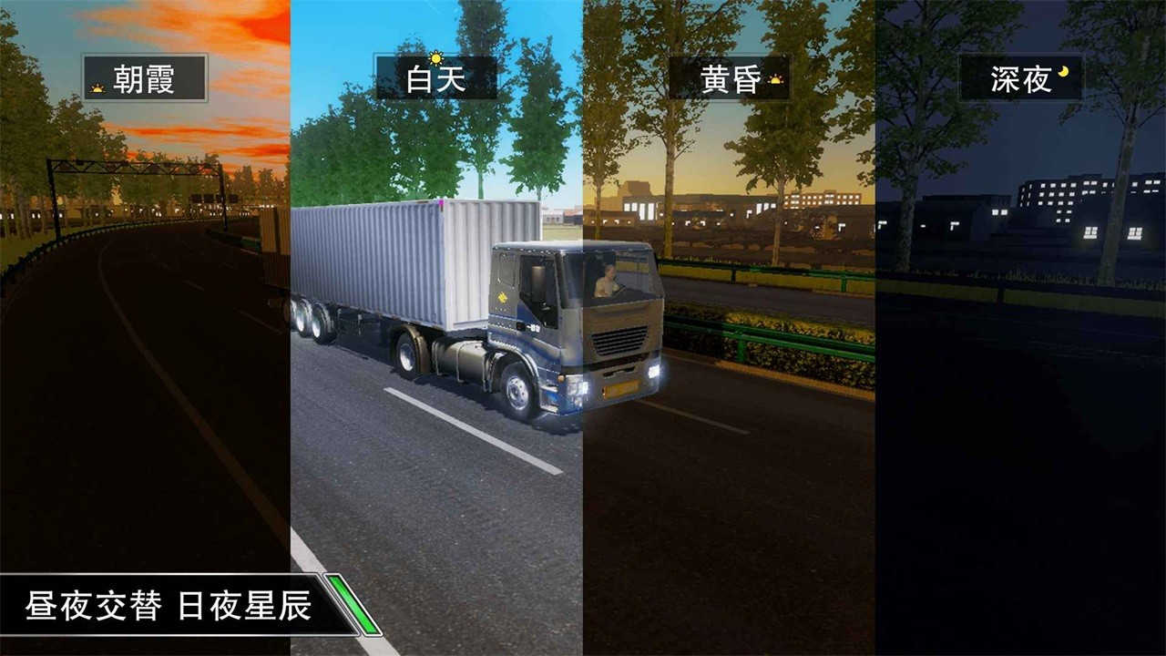 卡車之星截圖1