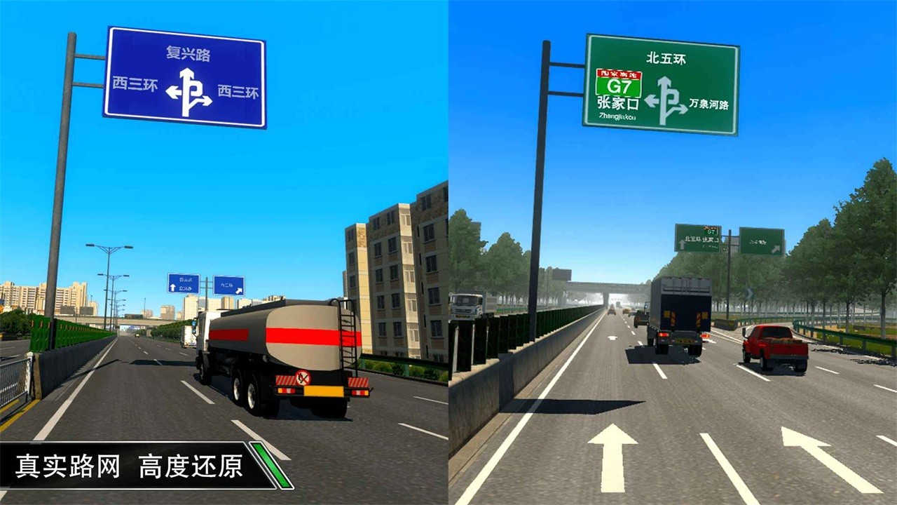 卡車之星截圖2