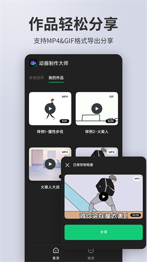 動(dòng)畫制作大師軟件截圖2