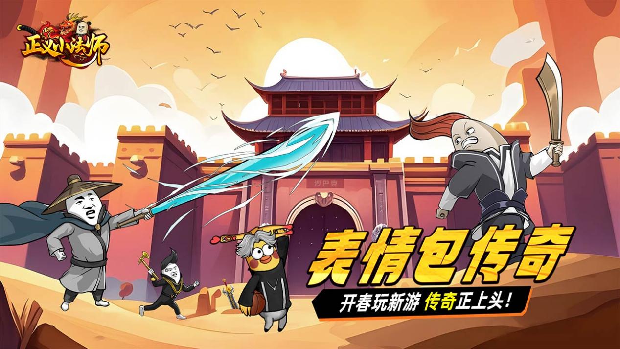 正義小法師