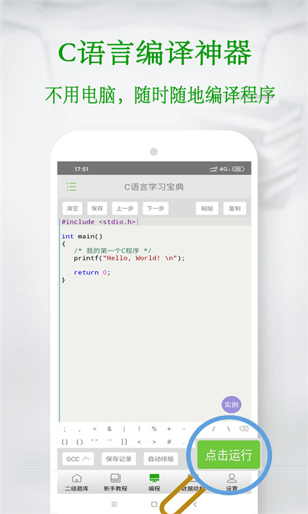 c語言學習寶典截圖2