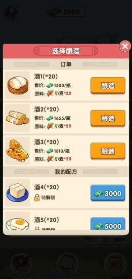 我的酒廠截圖1