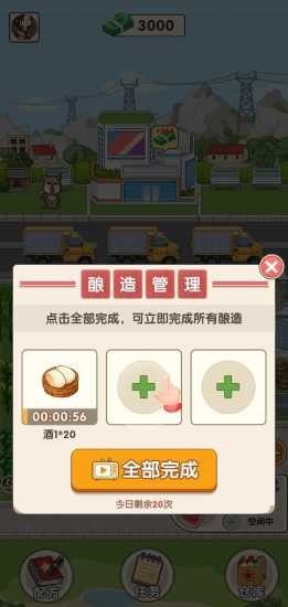 我的酒廠截圖2