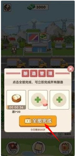 我的酒廠紅包版正版