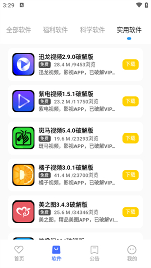 小碼軟件庫截圖3
