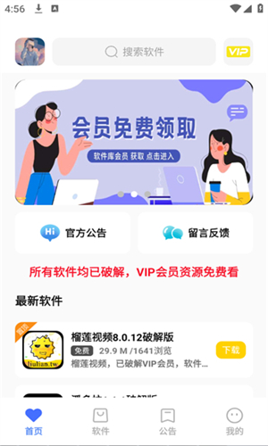 小碼軟件庫截圖2