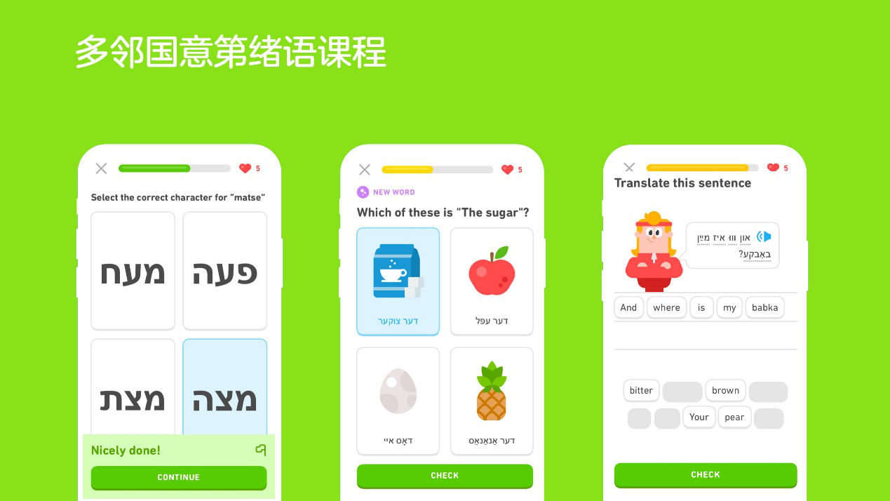 多鄰國app
