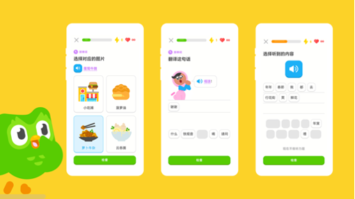 多鄰國app