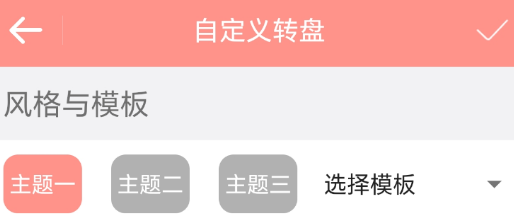 輪盤定制