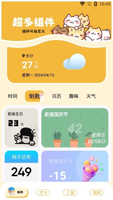 卡通小組件