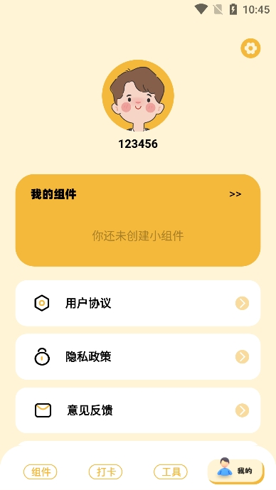 卡通小組件