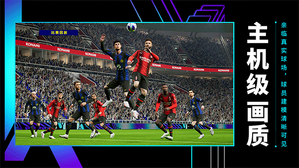 eFootball截圖2