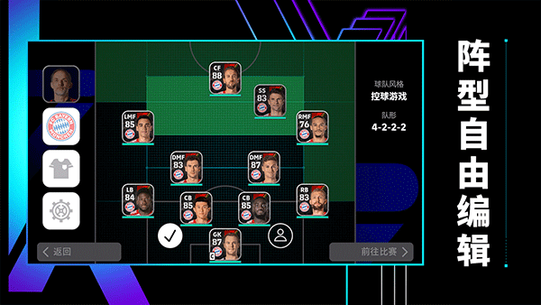 eFootball截圖1