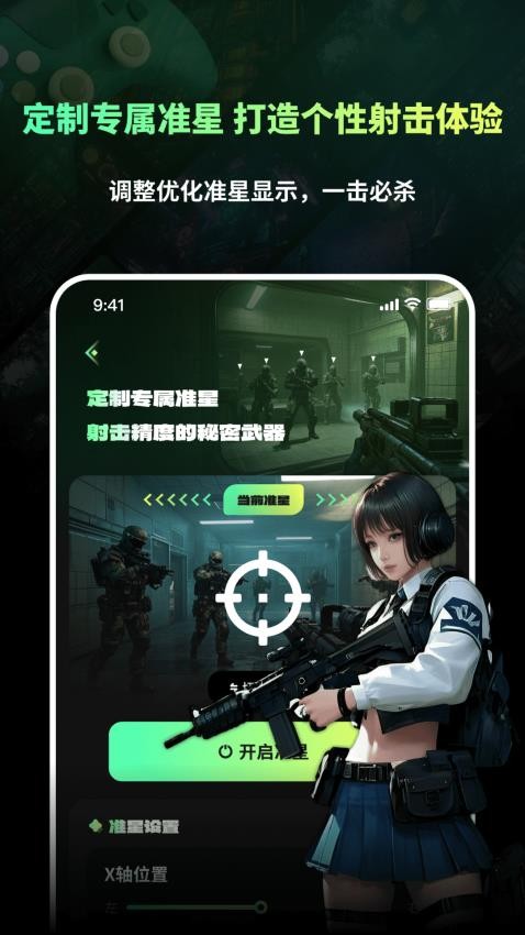 準(zhǔn)星游戲助手截圖3
