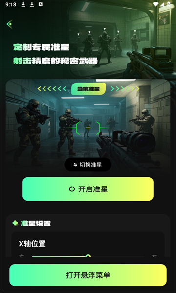 準(zhǔn)星游戲助手