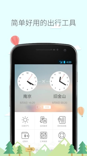 旅行箱軟件