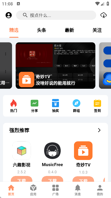 極樂應(yīng)用截圖2