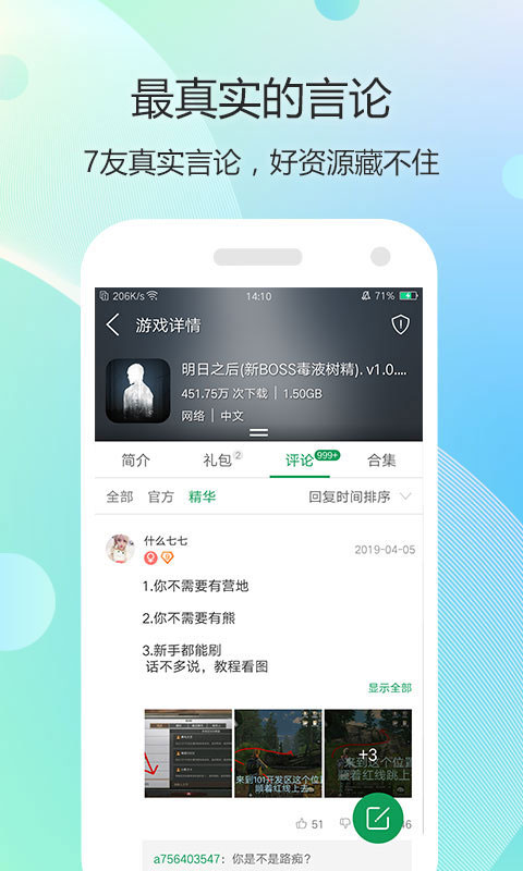 7723手游盒子截圖3
