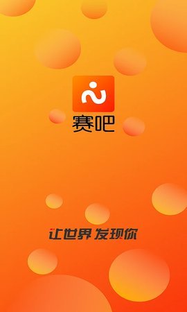 賽吧截圖1