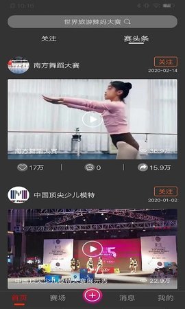 賽吧截圖2
